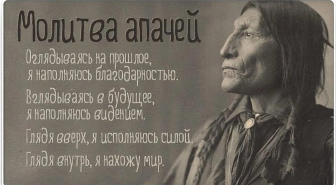 Мойъітеё апачёЁ