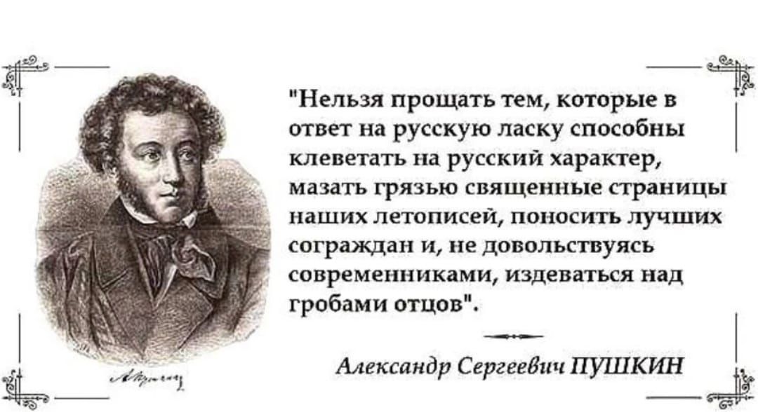 Стих животный утоляя страх времен. Стихотворение Пушкина клеветникам России. Пушкин о России стихи. Пушкин о России цитаты. Пушкин о Европе.