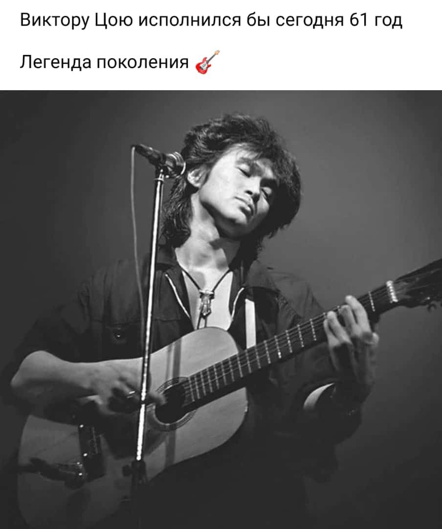 Виктору Цою исполнился бы сегодня 61 год Легенда поколения _