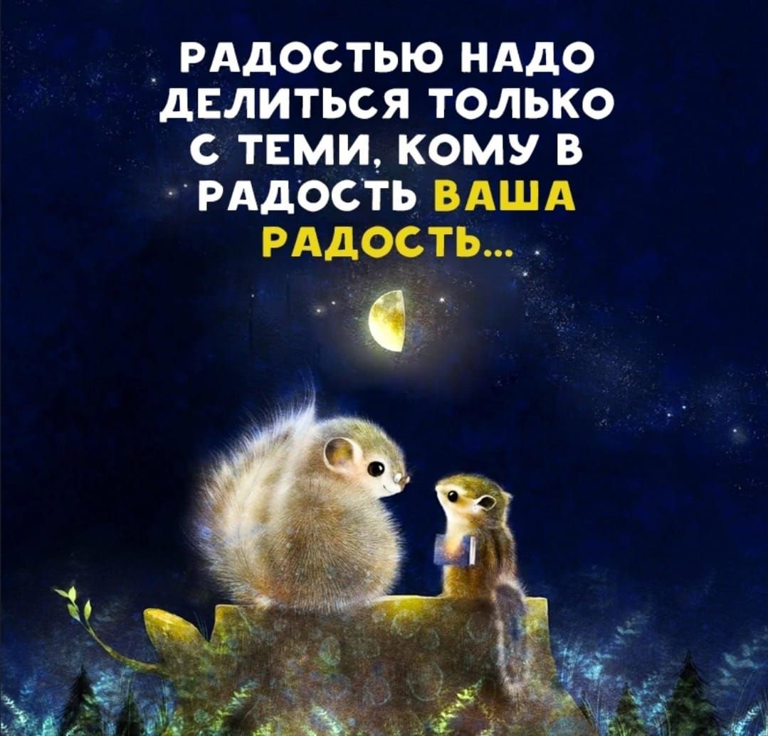 _ рддостью иддо делиться только с теми кому в рддость вдшд мдость