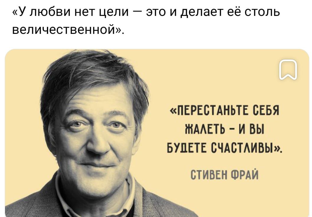 У любви нет цепи это и делает её столь величественной ПЕРЕСТАНЬТЕ СЕБЯ ШААЕТЬ И ВЫ БУЦПЕ БЧАБТАИВЫ СТИВЕН ШРАЙ іь