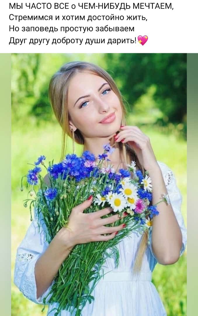 МЫ ЧАСТО ВСЕ ЧЕМЙНИБУДЬ МЕЧТАЕМ Стремимся и хотим достойно жить Но заповедь простую забываем друг дРУГУ доброту души дариты