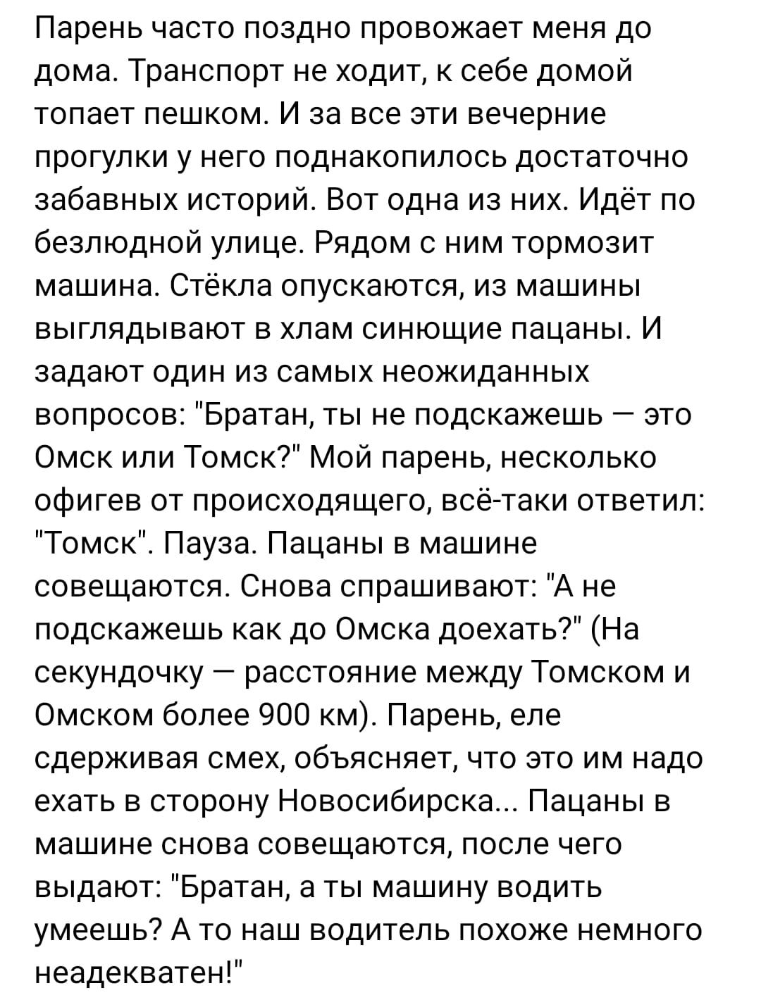 Парень часто поздно провожает меня до дома Транспорт не ходит к себе домой  топает пешком и за все эти вечерние прогулки у него поднакопипось  достаточно забавных историй Вот одна из них Идёт