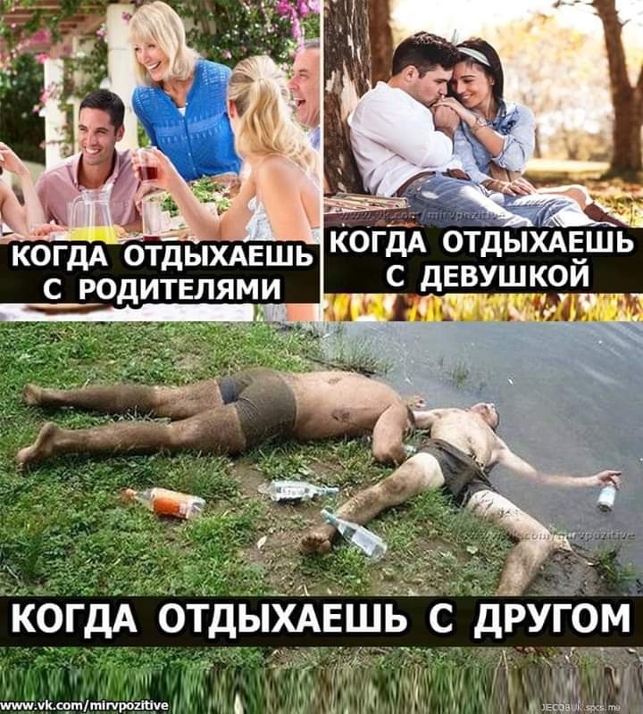 КОГДА отдыхмёшь о дА о ЬХА к г тд вшь с девушкой МН ук сатШшшш
