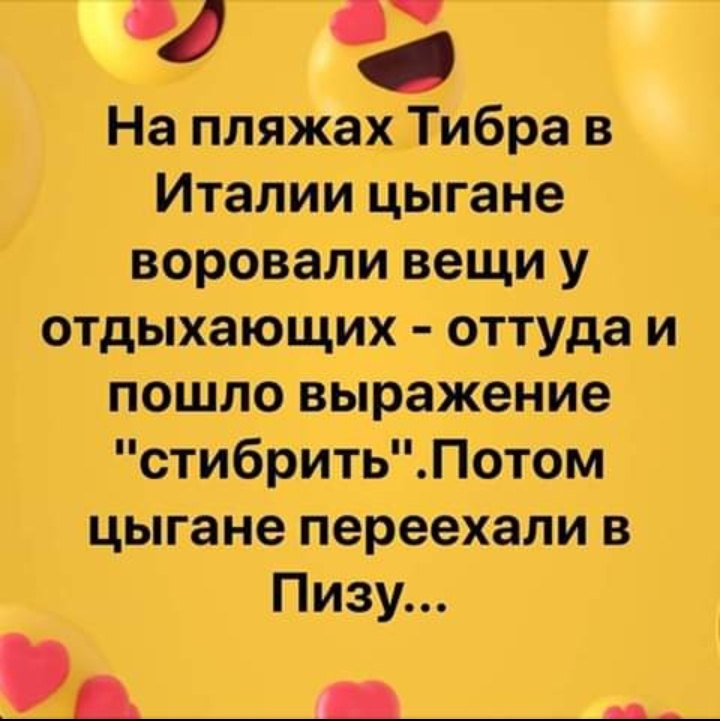 ч г На пляжах Тибра в Италии цыгане воровали вещи у отдыхающих оттуда и пошло выражение стибритьПотом цыгане переехали в Пизу