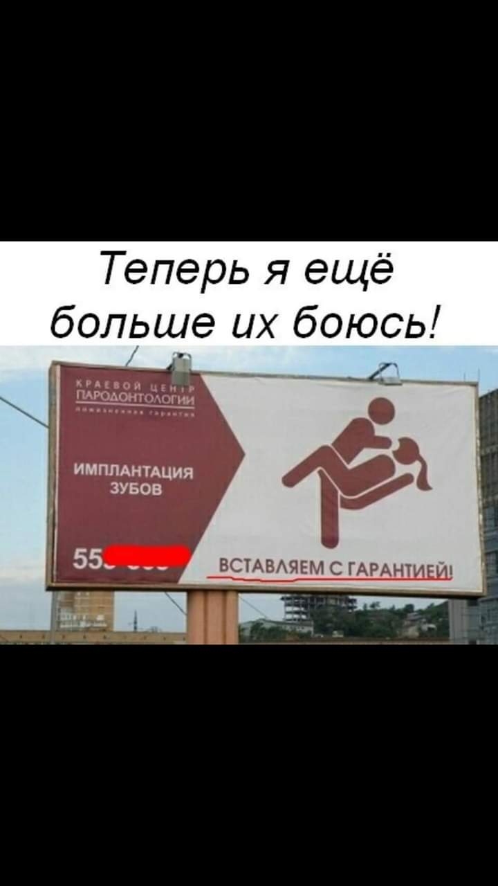 Теперь Я ещё больше их боюсь _ пивом ціп ПАРОАООПОК МИ ИМ ППАНТАЦИЯ ЗУБОВ 55
