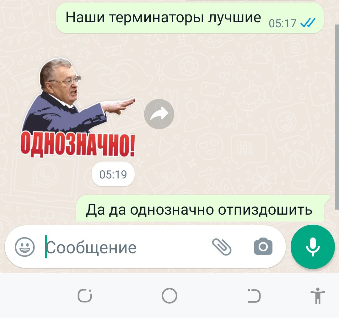 Наши терминаторы лучшие 0517 д шви Да да однозначно отпиздошить Ьообщение Э О О
