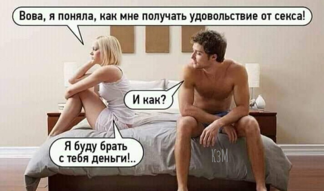 Вова Я поняла как МНЕ ПОПУЧЗТЬ УДОВОЛЬСТВИЕ ОТ секса Я бёду брать сте я деньги
