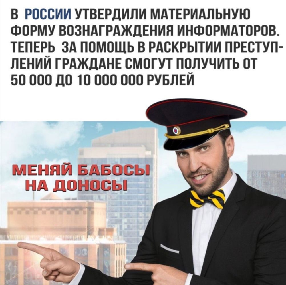 В РОССИИ УТВЕРДИЛИ МАТЕРИАЛЬНУЮ ФОРМУ ВОЗНАГРАЖДЕНИЯ ИНФОРМАТОРОВ ТЕПЕРЬ ЗА ПОМОЩЬ В РАОКРЫТИИ ПРЕСТУП ЛЕНИЙ ГРАЖДАНЕ СМОГУТ ПОЛУЧИТЬ ОТ БО ООО ДО ТО ООО ООО РУБЛЕЙ МЕД35333 БАБЦЗЬШ ЪшА ДШЫШБЬЦ