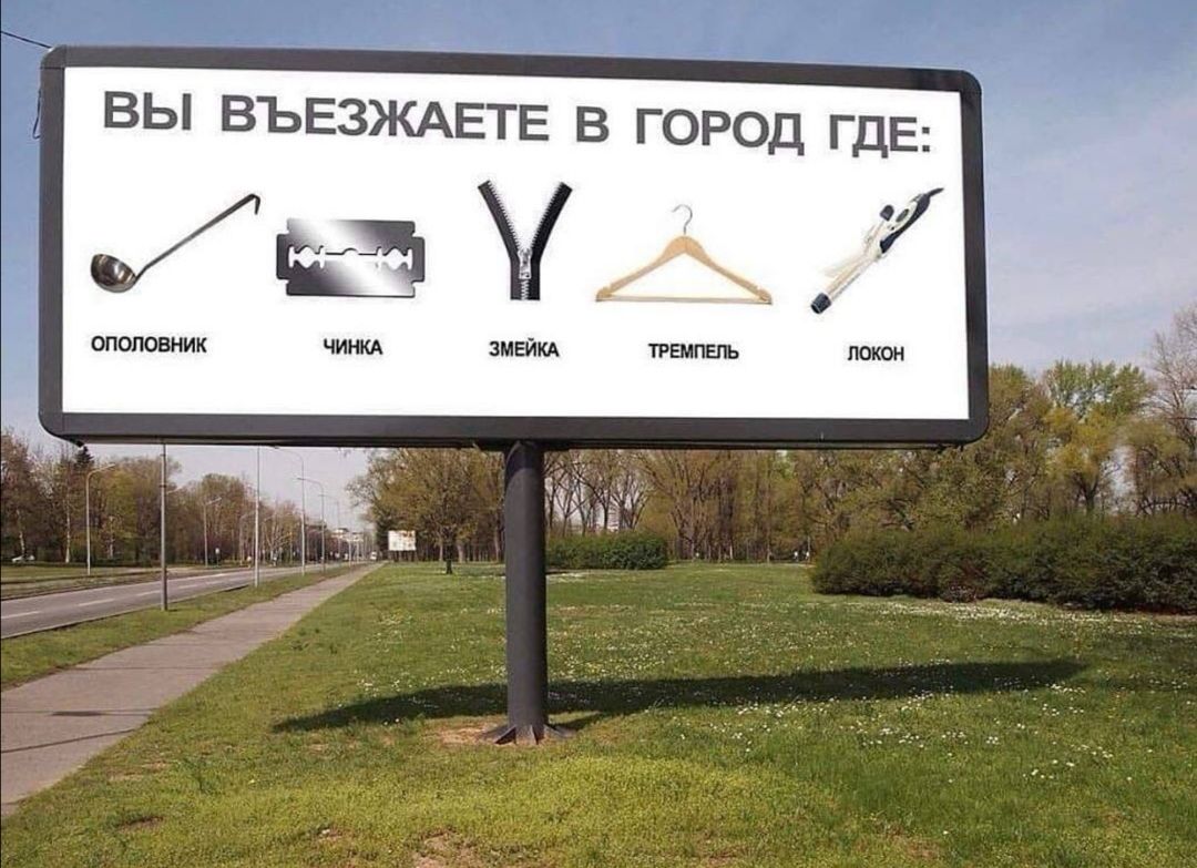 ВЫ ВЪЕЗЖАЕТЕ В ГОРОД ГДЕ