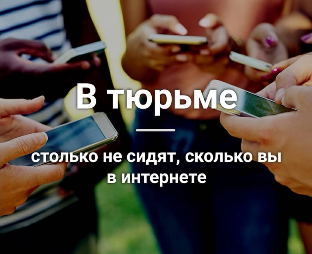 _ и сдоп ко не сидят сколько вы в интернете