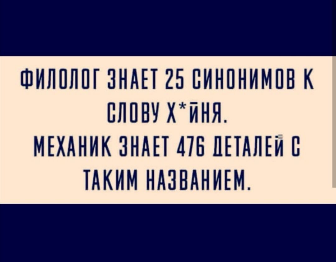 ШИЛПЛПГ ЗНАЕТ 25 БИНПНИМПВ К БЛПВ хиня МЕХАНИК ЗНАЕТ 478 ПЕТАЛЕЙБ ТАКИМ НАЗВАНИЕМ