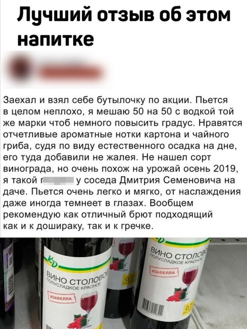 Лучший отзыв об этом напитке Заехал и взял себе бутылочку по акции Пьется в целом неплохо я мешаю 50 на 50 с водкой той же марки чтоб немного повысить градус Нравятся отчетливые ароматные нотки картона и чайного гриба судя по виду естественного осадка на дне его туда добавили не жалея Не нашел сорт винограда но очень похож на урожай осень 2019 я такой г у соседа Дмитрия Семеновича на даче Пьется о
