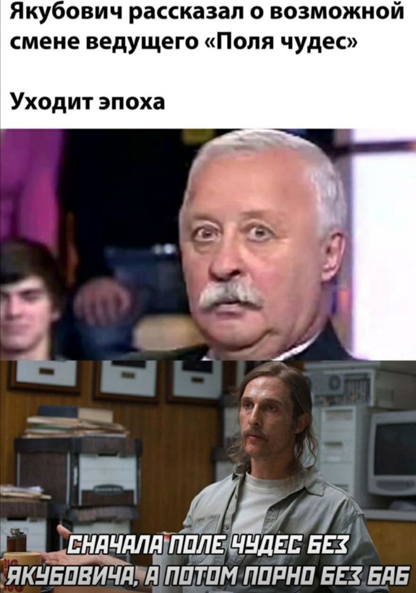 Якубович рассказал о возможной смене ведущего Поля чудес Уходит эпоха ЕНДЧДЛД ППЛЕ гЧНДЕЕ БЕЗ _Ачд ЯКНБПВИЧД д ППТЦМ ППРНП БЕЗ БдБ