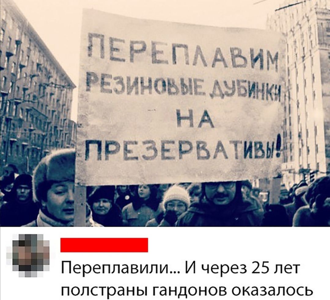 р В 99 1 эт У ыы ИМ В М РЕЗИНОВЫЕ лУБи Ч г НА ПРЕ ЭЕРЫАТИВ М т Переплавили И через 25 лет полстраны гандонов оказалось ху или как