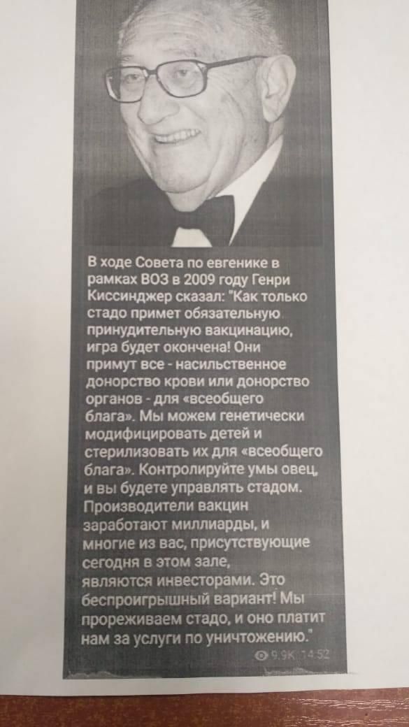 в ходе Совета по евгеиике в рамках ВОЗ в 2009 году Генри Киссинджер сказал Как только стадо примет обязательную принудительную вакцинацию игра будет окончена Они примут все насильственное донорство крови или донорство органов для всеобщего блага Мы можем генетически модифицировать детей и стерилизовать их для воеобщего блага Контролируйте умы овец _ будете управлять стадом дитепи вакцин мот миллиа