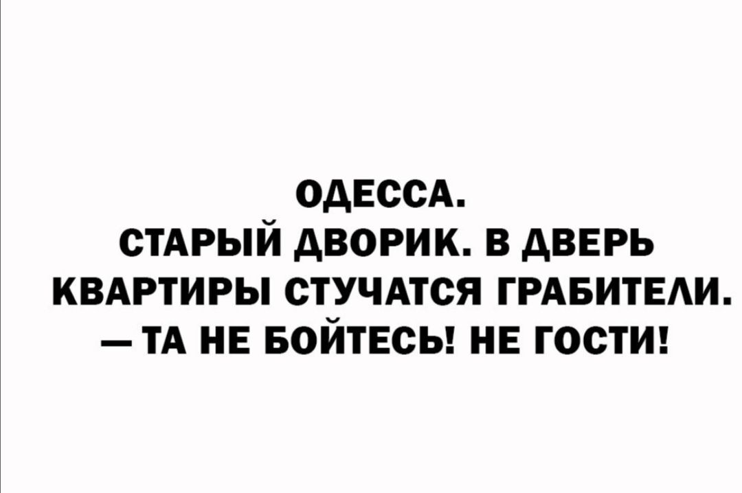 ОДЕССА СТАРЫЙ АВОРИК В дВЕРЬ КВАРТИРЫ СТУЧАТСЯ ГРАБИТЕАИ ТА НЕ БОЙТЕСЬ НЕ ГОСТИ