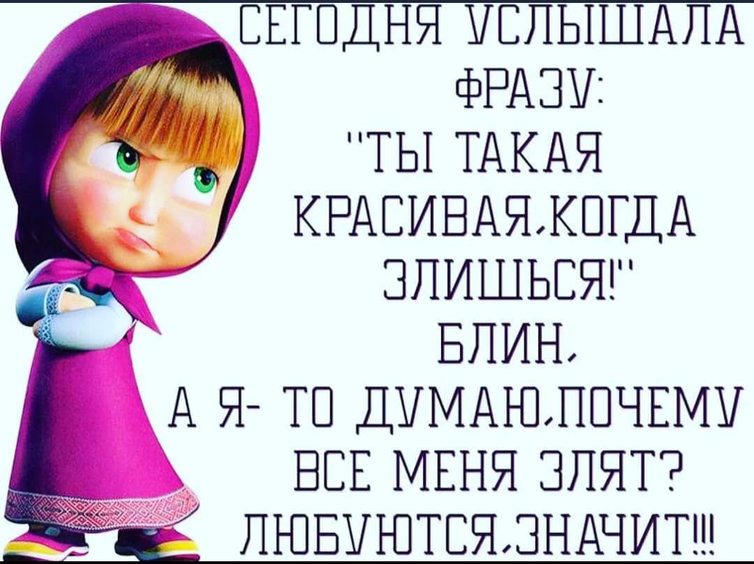 _СЕГПДНЯ УЕПЫШАПА А ФРАЗУ _ ТЫ ТАКАЯ КРАЕИБАЯКПГДА ЗПИШЬЕЯГ БЛИН Я ТЕ ДУМАЮППЧЕМУ ВСЕ МЕНЯ ЗПЯТ ПЮБУЮТЕЯЕНАЧИТ А