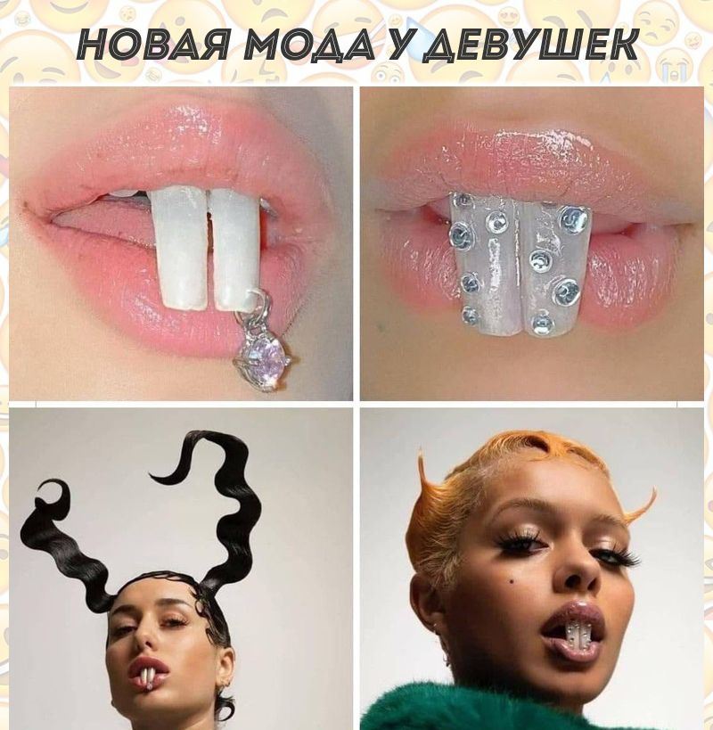 НОВАЯ МОДА УДЕВУШЕК