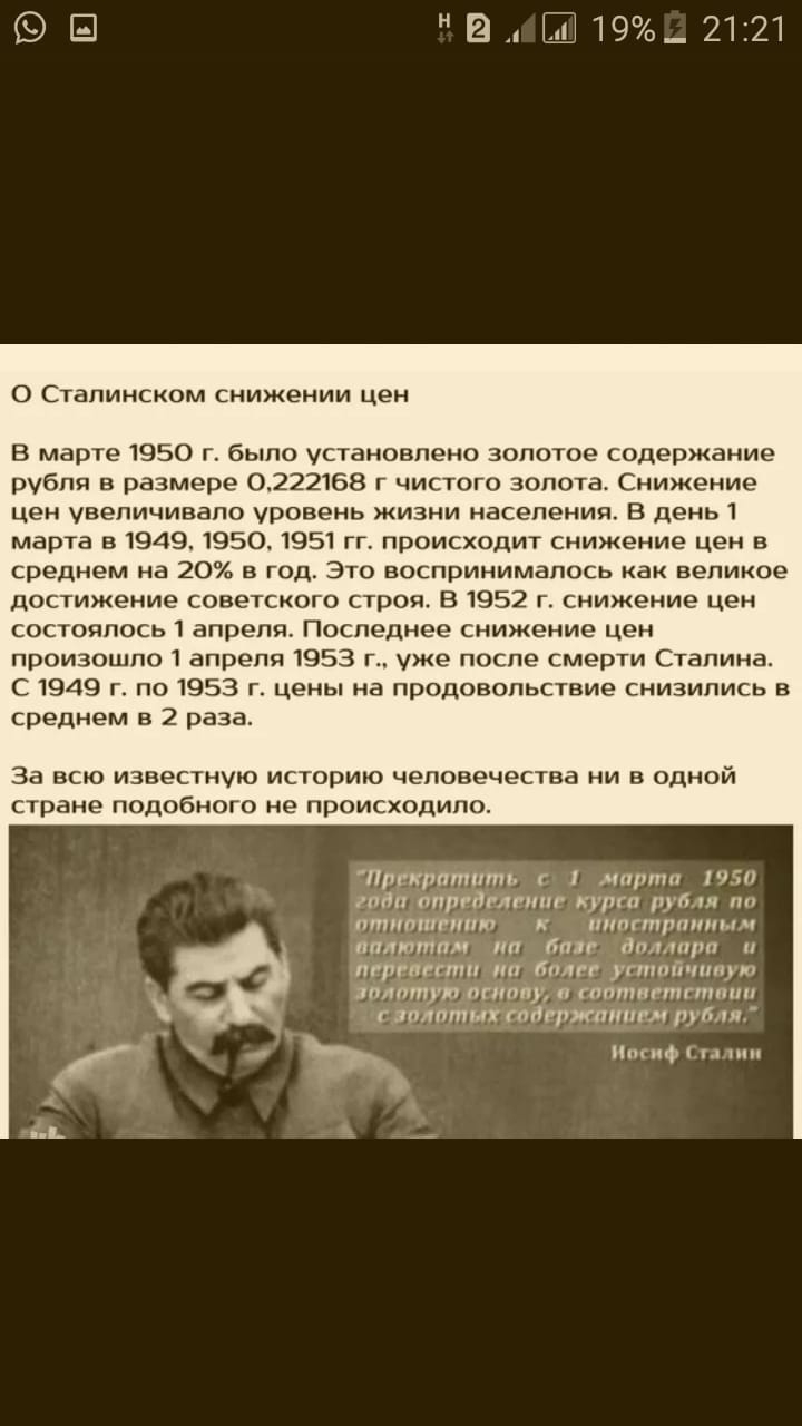 121 на 1990 2121 О Сталинском снижении цен В марте 1950 г было установлено золотое содержание рубля в размере 0222168 г чистого золота Снижение цен увеличивало уровень жизни населения В день 1 марта в 1949 1950 1951 гг происходит снижение цен в среднем на 20 в год Это воспринималось как великое достижение советского строя В 1952 г снижение цен состоялось 1 апреля Последнее снижение цен произошло 1