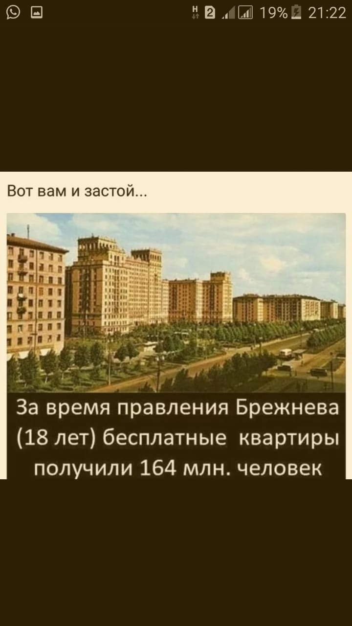 аЩ19_ 2122 Вот вам и застой 18 лет бесплатные квартиры получили 164 млн человек