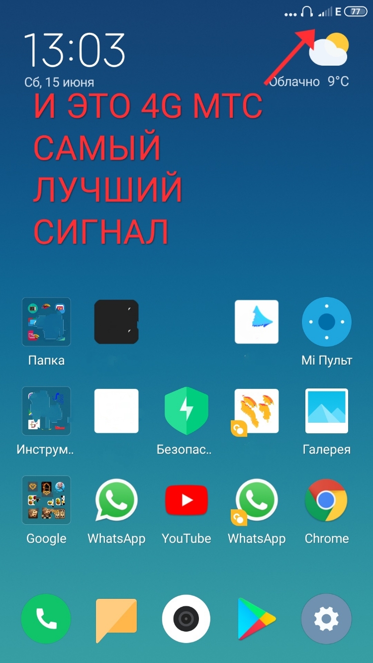 15 05 И это 46 мтс САМЫЙ лучший СИГНАЛ ааааа Аб ппппп 9С