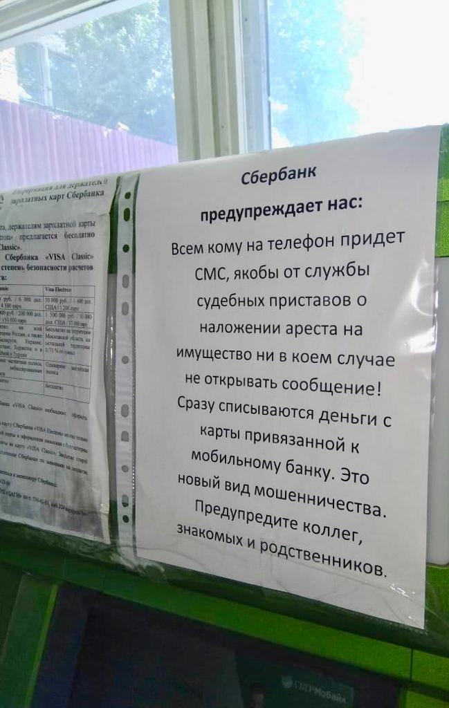 шщд Маин мы а 1 мы тишина рима сбербан і предупреждает нас Всем кому на телеФОН придет смс якобы от службы судебных приставов О наложении ареста на имущество ни в коем случае не открывать сообщение Сразу списываются деньги с карты привязано Юй К мобильному банку Это новыи вид мошен