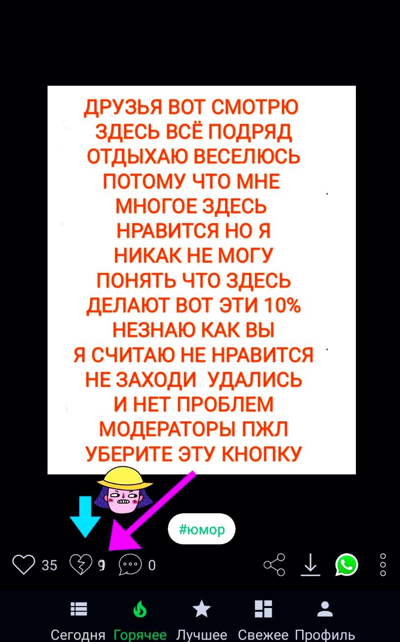 ДРУЗЬЯ ВОТ СМОТРЮ ЗДЕСЬ ВСЁ ПОДРЯД ОТДЫХАЮ ВЕСЕЛЮСЬ ПОТОМУ ЧТО МНЕ МНОГОЕ ЗДЕСЬ НРАВИТСЯ НО Я НИКАК НЕ МОГУ ПОНЯТЬ ЧТО ЗДЕСЬ ДЕЛАЮТ ВОТ ЭТИ 10 НЕЗНАЮ КАК ВЫ Я СЧИТАЮ НЕ НРАВИТСЯ НЕ ЗАХОДИ УДАЛИСЬ И НЕТ ПРОБЛЕМ МОДЕРАТОРЫ ПЖЛ УБЕРИТЕ ЭТУ КНОПКУ ФЗБСЭчіо 0Ёі ЕЕ 5 Сегодня Лучшее Свежее Профиль ооо