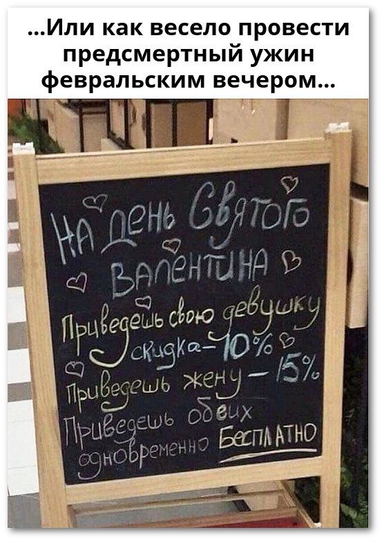 Или как весело провести предсмертный ужин февральским вечером