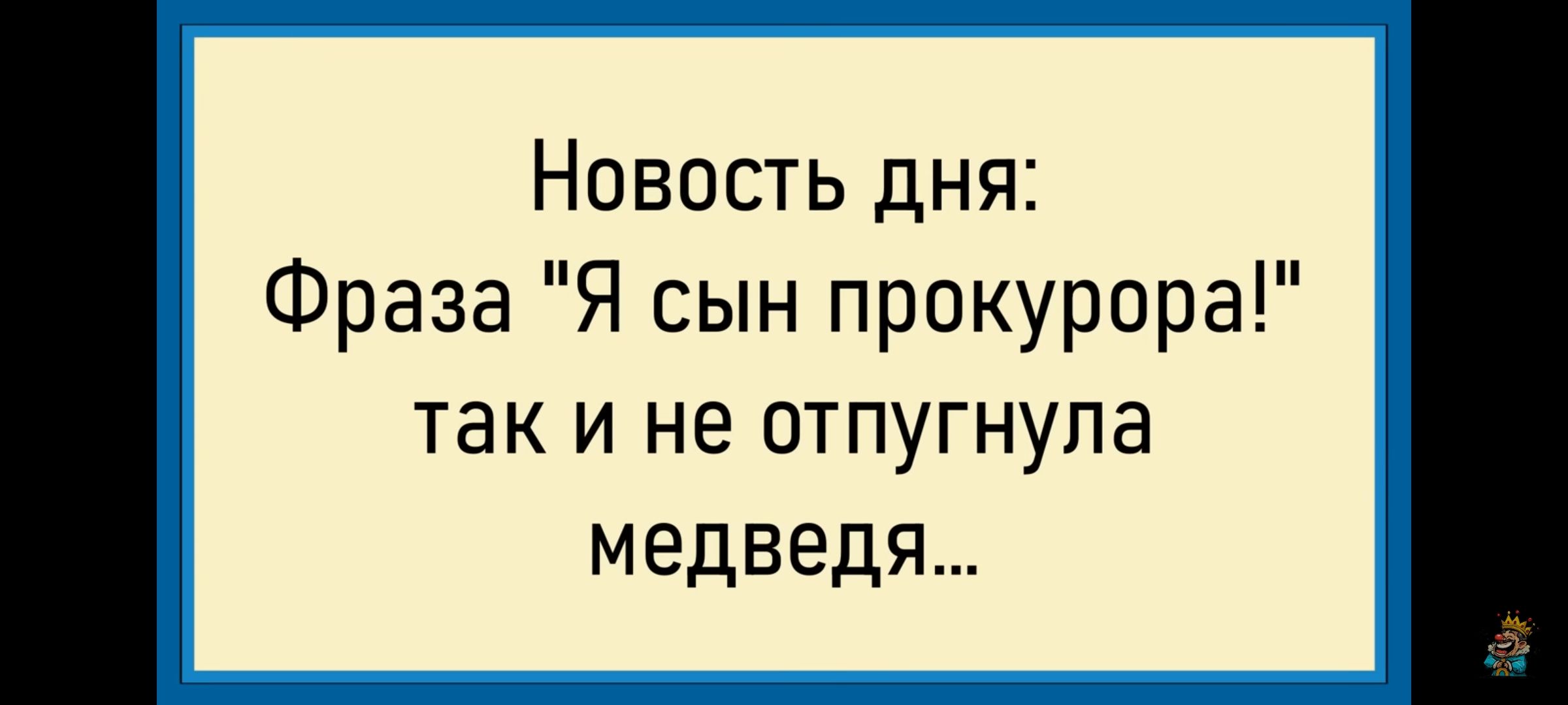 Новость дня:
Фраза 
