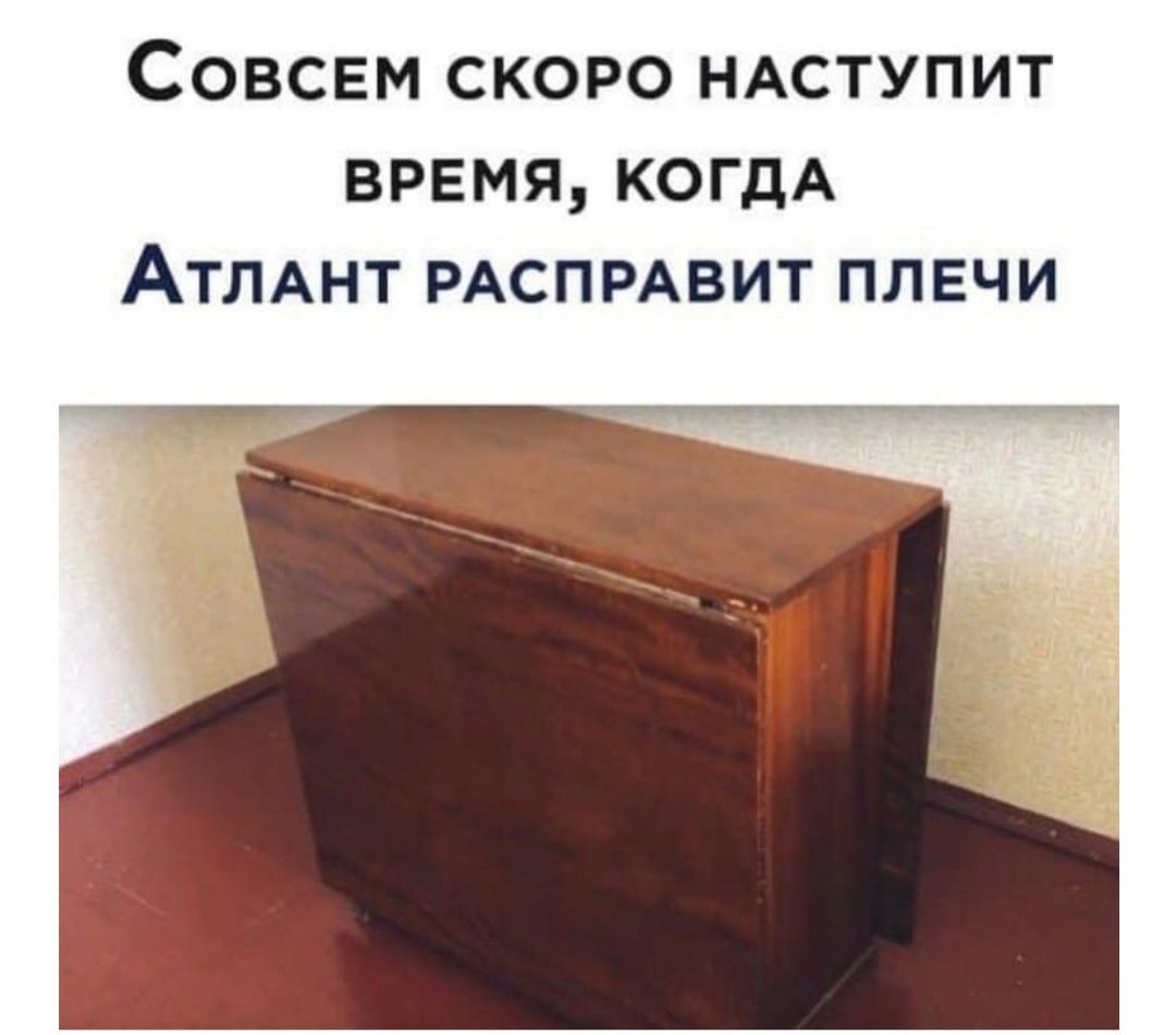 Совсем скоро НАСТУПИТ время КОГДА АТЛАНТ РАСПРАВИТ плечи