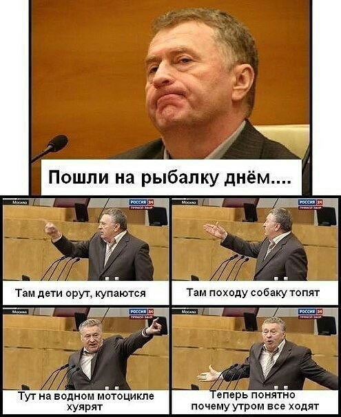 Ви Пошли на рыбалку днём _ шт _ _ Тут на водном мотоцикле еперь понятно хуярят почему утром все ходят
