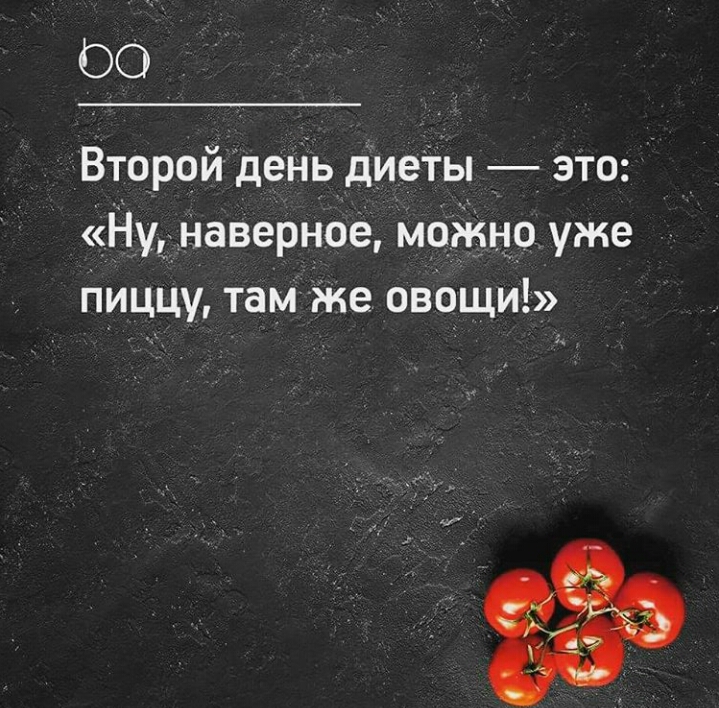 00 Второй день диеТы это Ну Наверное Можно уже пиццу там Же овощи
