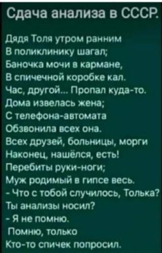 Сдача анализа в СССР дядя Толя утром ранним В гюткпикику шищ Биши мочи прим 5 единичной короба пп Чп другой Пропал куштв иь им С желтка питомец Общими всех 4 Все щий бакинцы корги Наконец есть пухиноги Муж родимый гипс пси по обой служить Тит Ты медиан юспл Я 0 домино Поппо юлько Кто то спичп попросил
