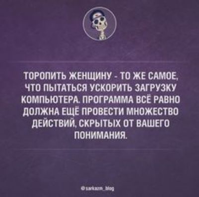 ТОРОПИТЬ ЖЕНЩИИУ ТО ЖЕ САМОЕ ЧТО ПЬПАТЬОЯ УБКОРИТЬ ЗАГРУЗКУ КОМПЬЮТЕРА ПРОГРАММА ВСЁ РАВНО ЛОПЖНА ЕЩЁ ПРООЕОТИ МНОЖЕСТВО дЕйстиий СКРЫТЫХ ОТ ВАШЕГО ПОИИМАНИЯ сии ч