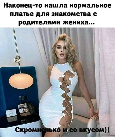Наконец то нашла нормальное платье для знакомства С родителями жениха