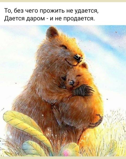 То без чего прожить не удается Дается даром и не продается