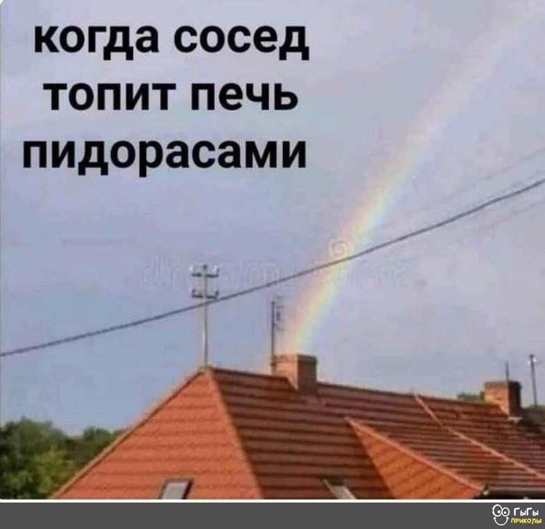 когда сосед топит печь пидорасами
