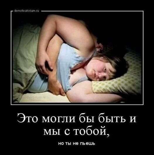 Это могли бы быть И МЫ с тобой но ты не пьешь