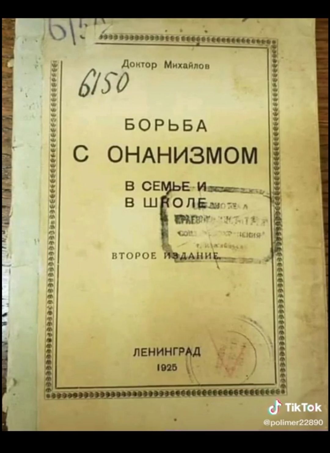 031 ііііііііііі іООООООООЦО Дитер Михайло С ОНАНИЗМОМ ВСЕ ц ч и ш и Ф и и ч ш і и Ф пирог ышир __ поопонизнании тн