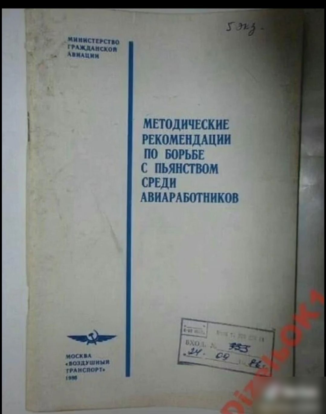 МЕТОДИЧЕСКИЕ РЕКОМЕНДАЦИИ ПО БОРЬБЕ С ПЬЯИСПЮМ СРЕДИ АВИАРАБШИИКОВ