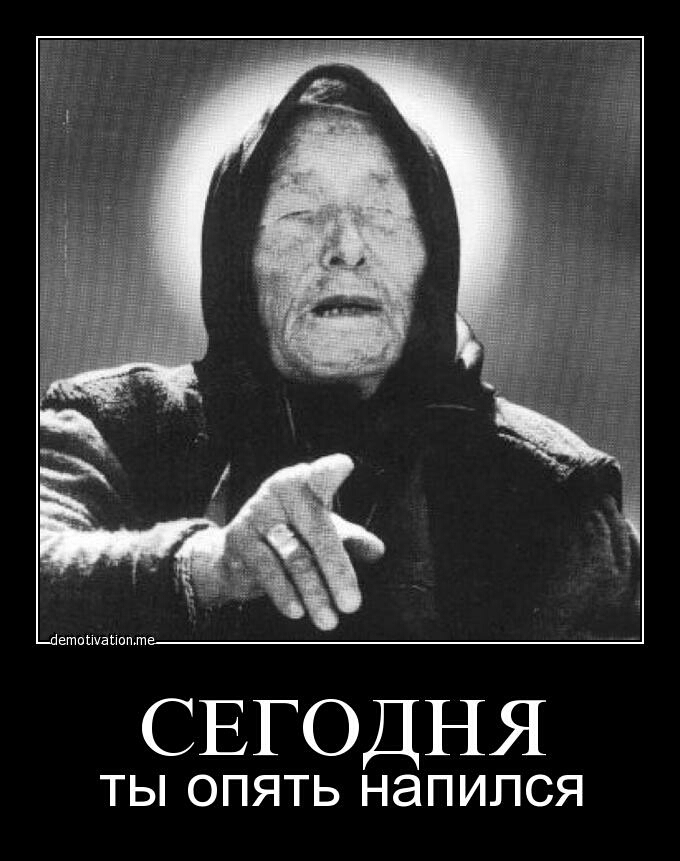 СЕГОДНЯ ТЫ ОПЯТЬ НЭПИЛСЯ