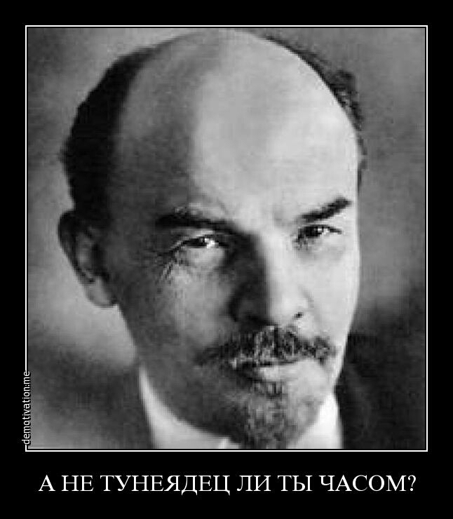 А НЕ ТУНЕЯДЕЦ ЛИ ТЫ ЧАСОМ