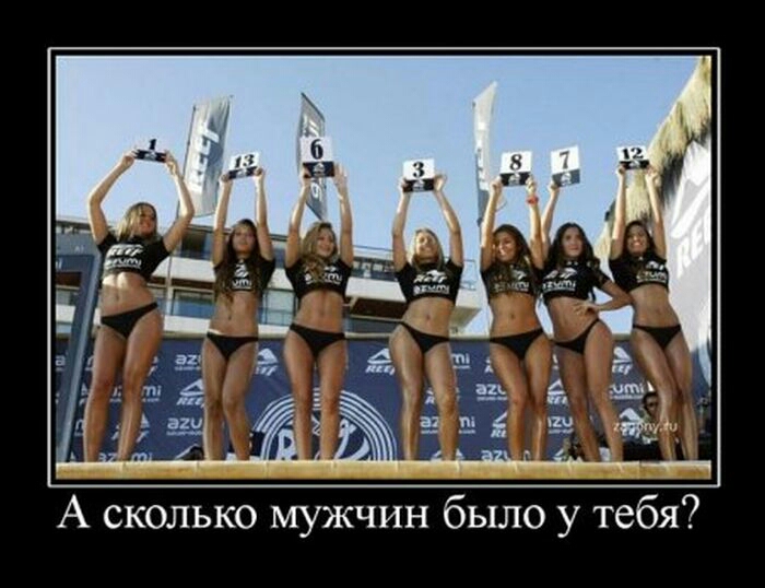 А сколько мужчин было у тебя