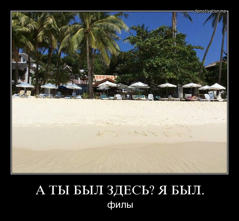 А ТЫ БЫЛ ЗДЕСЬ Я БЫЛ фипы