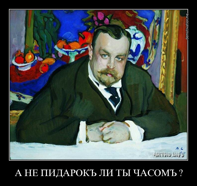 А НЕ ПИДАРОКЪ ЛИ ТЫ ЧАСОМЪ
