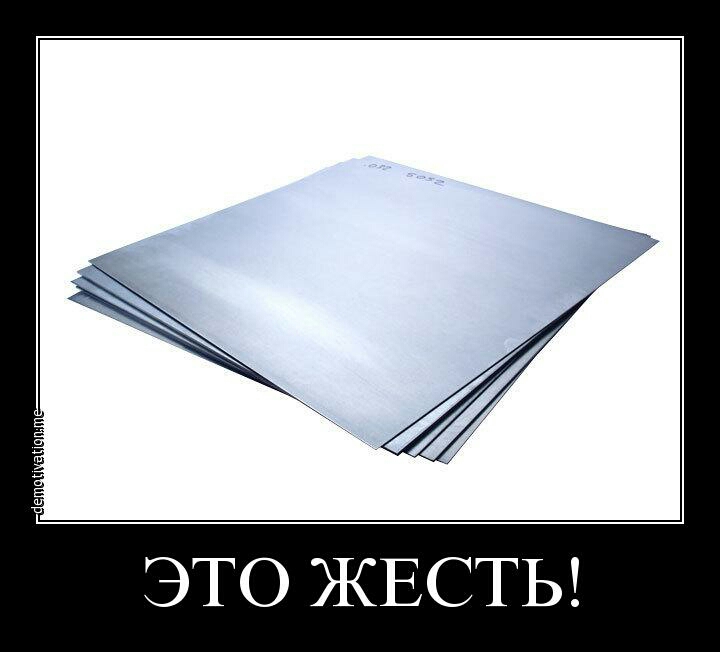 ЭТО ЖЕСТЬ