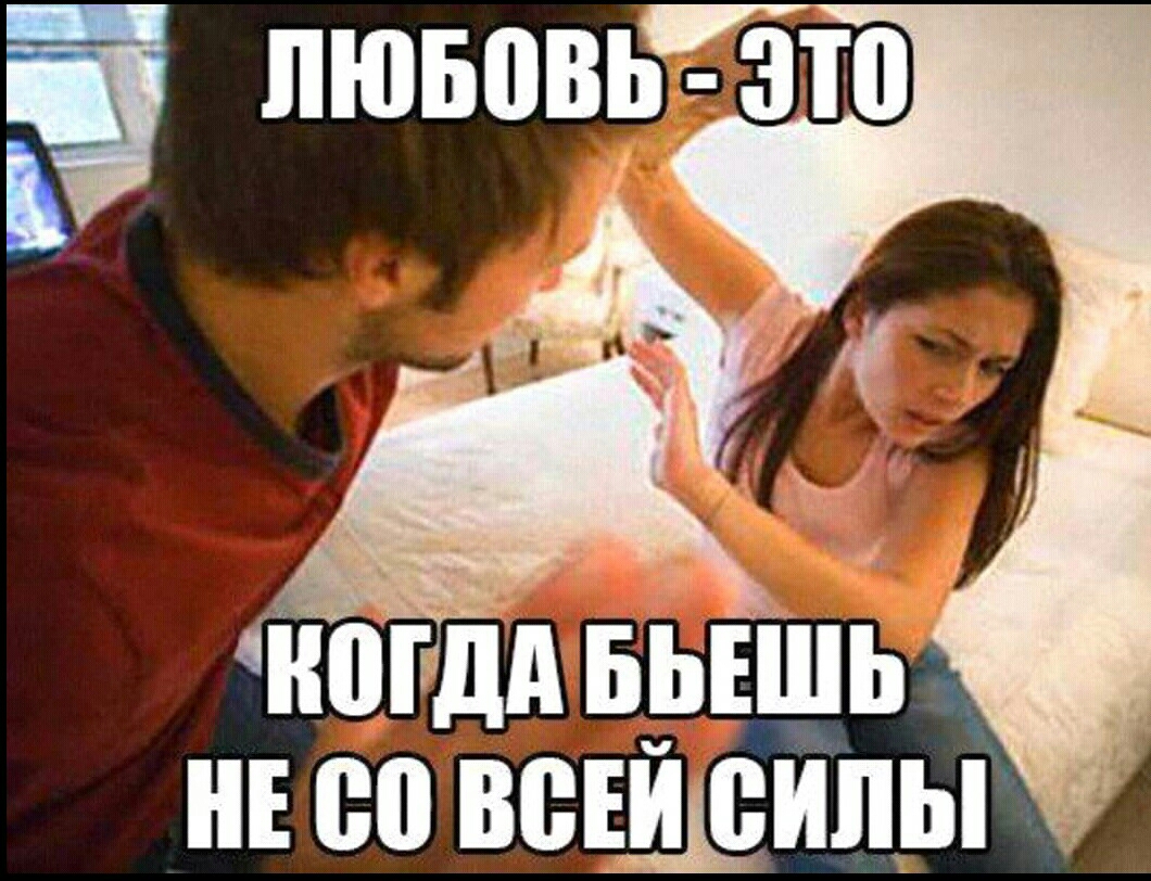 КОГДА БЕШЬ 0 НЕ СО ВСЕЙ СИЛЫ