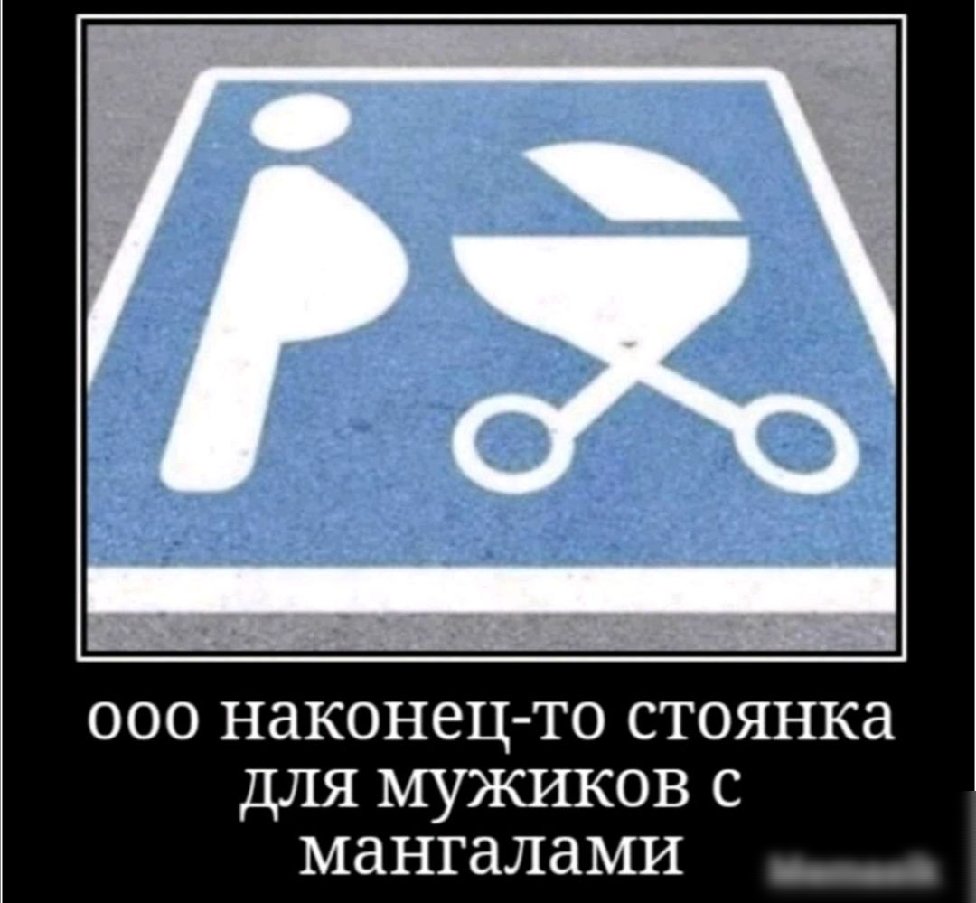 ООО НдКОНЕЦ ТО СТОЯНКд ДЛЯ МУЖИКОВ С МНГЗЛЗМИ ___