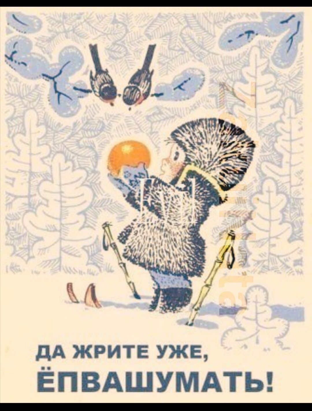 дА ЖРИТЕ УЖЕ ЁПВАШУМАТЬ
